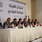 اجتماع الهيئة العامة العادي للبنك الوطني