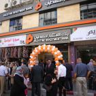 حفل افتتاح بنك الاستثمار الفلسطيني في رام الله