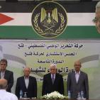 المجلس الاستشاري لحركة فتح يعقد جلسته التاسعة بحضور الرئيس محمود عباس