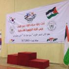 بطولة كأس السفير الكوري تنطلق اليوم في رام الله