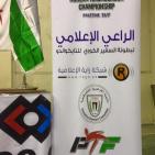 بطولة كأس السفير الكوري تنطلق اليوم في رام الله