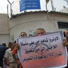 اعتصام جماهيري أمام مقر 