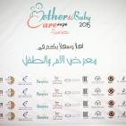 انطلاق فعاليات معرض الام و الطفل 2015
