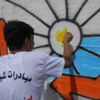 بالصور: المبادرات الشبابية ترسم جدارية 