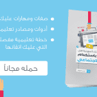 أول كتاب إلكتروني لتعليم التسويق باستخدام الاعلام الاجتماعي من تأليف فلسطيني