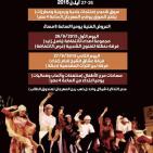 مهرجان صفا العاشر للثقافة والفنون ينطلق عصر اليوم