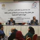 حفل اطلاق ورقة سياسات ادراج الأعاقة في أعمال وخطط الهيئات الفلسطينية