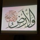 الكاتبه مليحه مسلماني  تطلق كتاب تجليات الحرف في امسية في متحف درويش