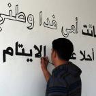 صور- جدارية للشهيدة مهدية حماد في سلواد