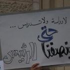 معلمو الخليل ينظمون اعتصاما ومسيرة احتجاجية