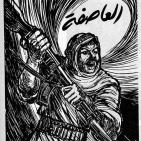 رحيل الفنان التشكيلي السوري نذير نبعة  رسوماتي كانت الناطق الرسمي بلسان الحراك الفلسطيني