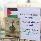 الحملة النسائية لمقاطعة المنتجات الإسرائيلية تُنظم وقفة لها في نابلس