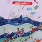 غزة تُشارك في مهرجان نوار نيسان 