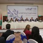 اجتماع الهيئة العامة العادي للبنك الوطني في رام الله