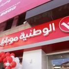 افتتاح فرع جديد للوطنية موبايل بالقرب من دوار الساعة في رام الله