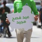 سبت النور في رام الله