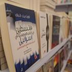 اليوم الرابع في معرض فلسطين الدولي للكتاب