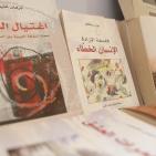 اليوم الرابع في معرض فلسطين الدولي للكتاب