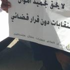 صور: نقابات العمال تحتج امام المحكمة برام الله رفضا لقرار تجميد اموالها