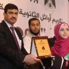 تكريم أوائل الثانوية العامة في قطاع غزة