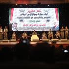 حفل تخريج أبناء ضباط جهاز الأمن الوقائي المتفوقين والناجحين في الثانوية العامة