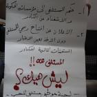 وقفة احتجاجية لموظفي مستشفى المحتسب للمطالبة برواتبهم