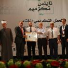 الحفل الختامي لمبادرة نابلس تكرمهم للعام الثاني في جامعة النجاح