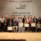 الحفل الختامي لمبادرة نابلس تكرمهم للعام الثاني في جامعة النجاح