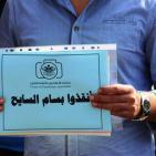 اعتصام تضامني في غزة مع الأسير بسام السايح