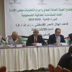 اجتماع الهيئة العامة العادي واجراء انتخابات مجلس الادارة في رام الله