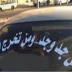 Ø´Ø¨ÙƒØ© Ø±Ø§ÙŠØ© Ø§Ù„Ø¥Ø¹Ù„Ø§Ù…ÙŠØ© Ø¨Ø§Ù„ØµÙˆØ± Ø¹Ø¨Ø§Ø±Ø§Øª Ù…Ø¶Ø­ÙƒØ© Ø¹Ù„Ù‰ Ø¸Ù‡Ø± Ø§Ù„Ø³ÙŠØ§Ø±Ø§Øª