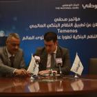 البنك الوطني يطلق تطبيق النظام البنكي العالمي 