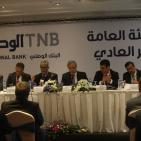 اجتماع الهيئة العامة العادي وغير العادي للبنك الوطني في رام الله