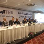 اجتماع الهيئة العامة العادي وغير العادي للبنك الوطني في رام الله