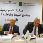 توقيع مذكرة تفاهم لرعاية برنامج القيادة والمواطنة الفاعلة