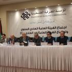 اجتماع الهيئة العامة العادي السنوي للمؤسسة المصرفية الفلسطينية 
