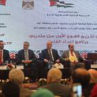 حفل تخريج الفوج الاول من بدنامج اعداد القادة  في رام الله 