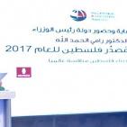 حفل توزيع جوائز مصدر فلسطين للعام 2017