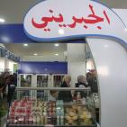 افتتاح معرض الصناعات الغذائية في جنين