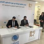 توقيع اتفاقية شراكة بين شركة بالتل وأضخم مول ذكي في فلسطين