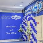 افتتاح فرع البنك العربي في لاكاسا مول برام الله