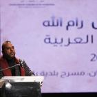 رام الله: الاحتفال باليوم العالمي للغة العربية