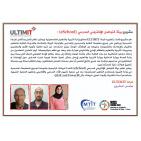 3 مشاريعٍ فلسطينية تنافس في مسابقة القمة العالمية لمجتمع المعلومات