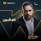 قائمة مسلسلات رمضان 2022 المصرية