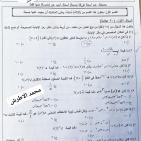 إجابات امتحان الرياضيات 1 الورقة الأولى للثانوية العامة 2022 توجيهي فلسطين الفرع العلمي