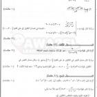 إجابات امتحان الرياضيات العلمي الورقة 1 الأولى للثانوية العامة توجيهي الأردن 2022