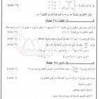 إجابات امتحان الرياضيات الورقة الأولى الأدبي والشرعي للثانوية العامة توجيهي الأردن 2022