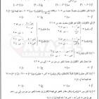 إجابات امتحان الرياضيات الورقة الأولى الأدبي والشرعي للثانوية العامة توجيهي الأردن 2022