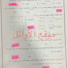 إجابات امتحان الرياضيات الورقة الأولى الأدبي والشرعي للثانوية العامة توجيهي الأردن 2022