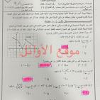 إجابات امتحان الرياضيات الورقة الأولى الأدبي والشرعي للثانوية العامة توجيهي الأردن 2022